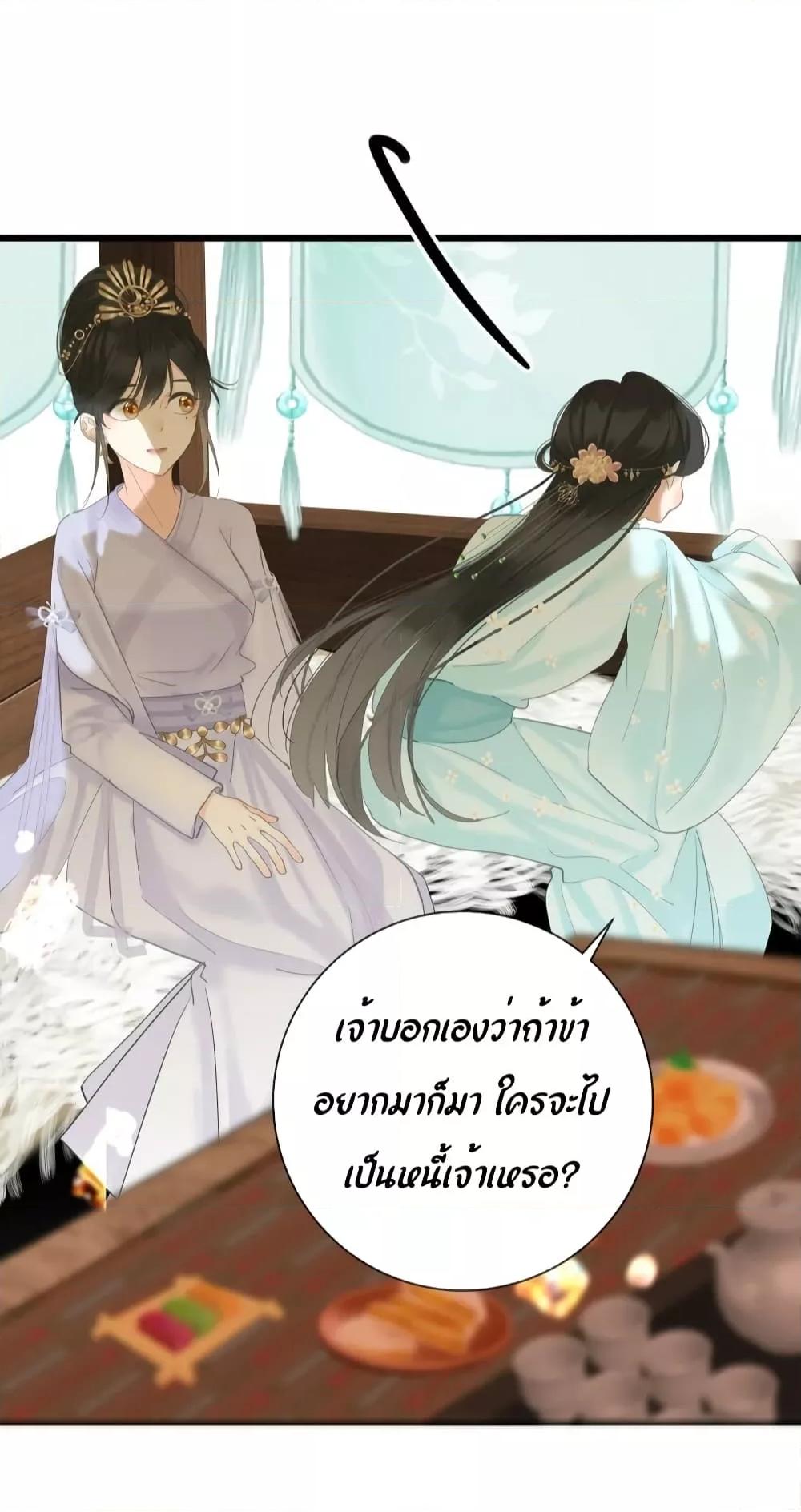 The Prince Is Convinced That I ตอนที่ 27 (9)