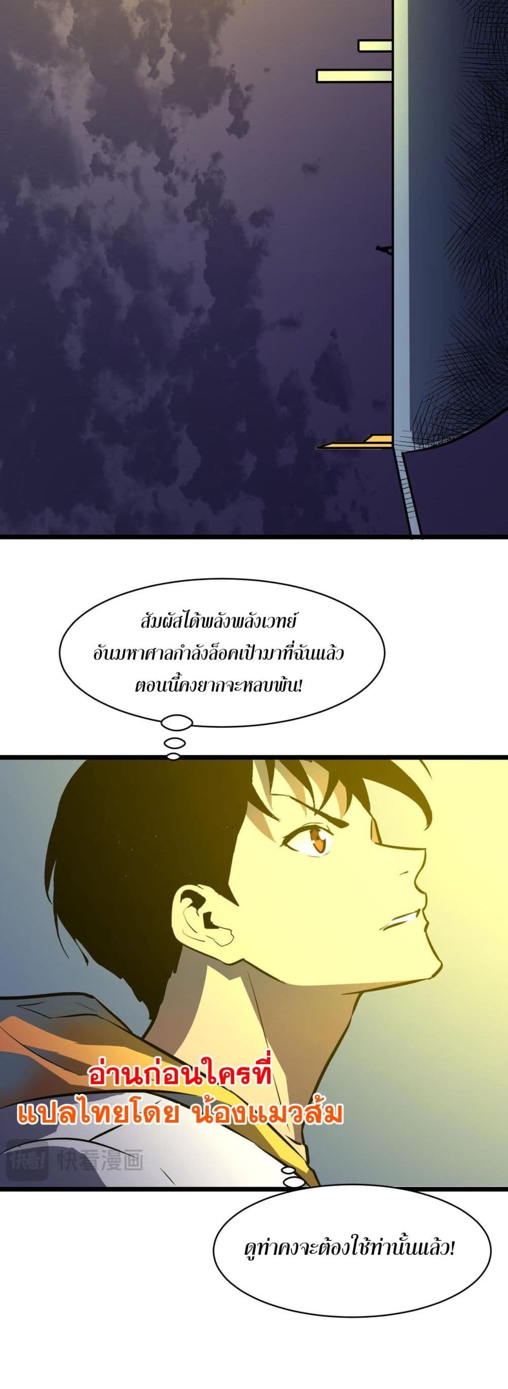 Demon Lord Yan Yongqing ตอนที่ 5 (40)