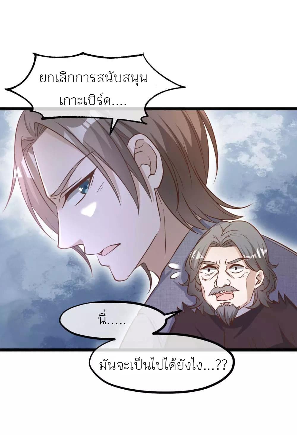 God Fisherman ตอนที่ 88 (13)