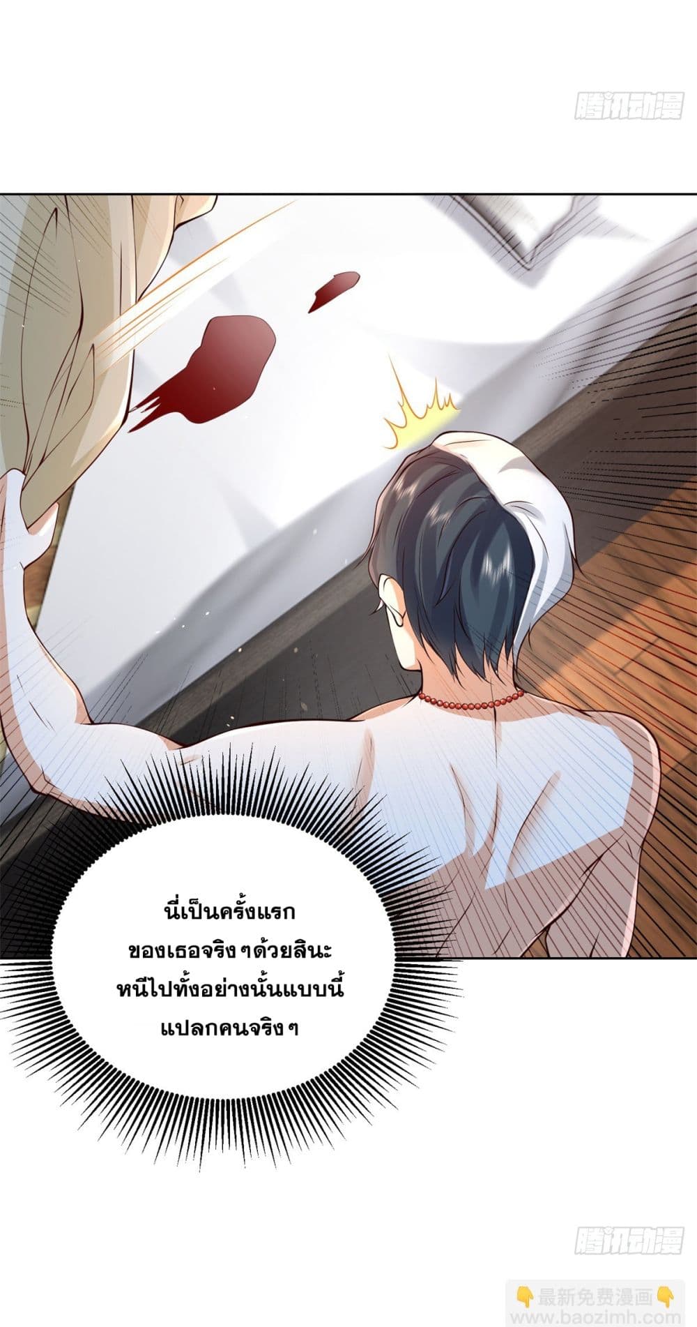 Sorry, I’m A Villain ตอนที่ 92 (53)