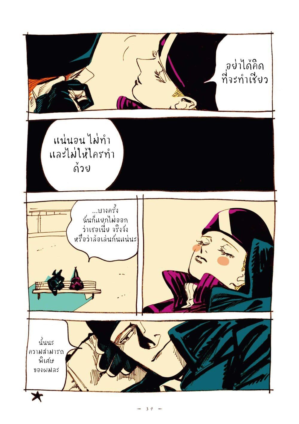 Veil ตอนที่ 3 (4)