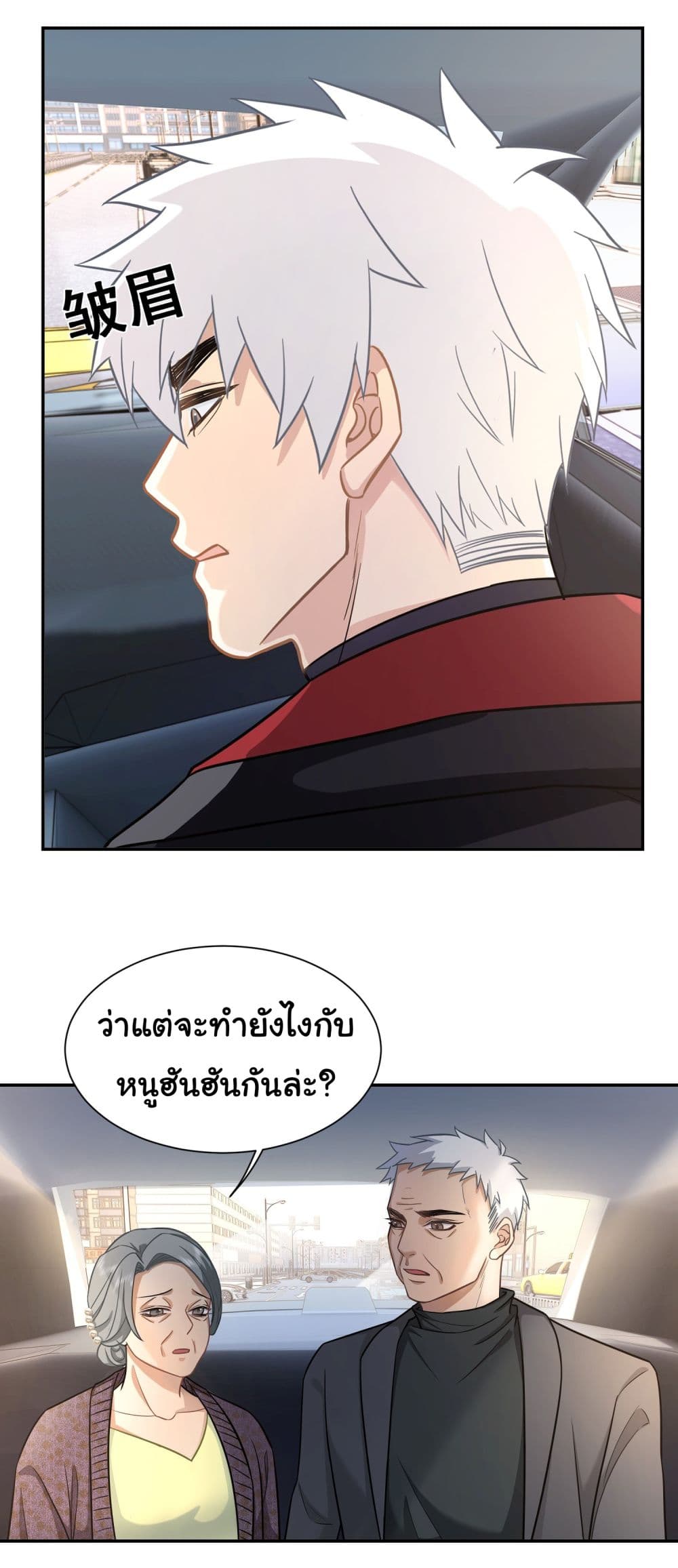 Dragon King Order ตอนที่ 24 (35)