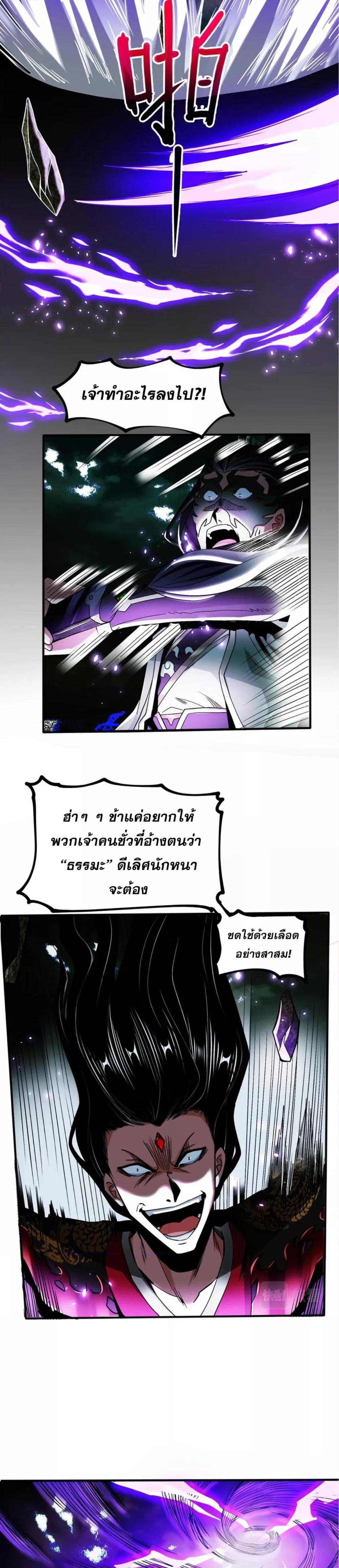 สุดยอดจอมมาร ตอนที่ 1 (18)