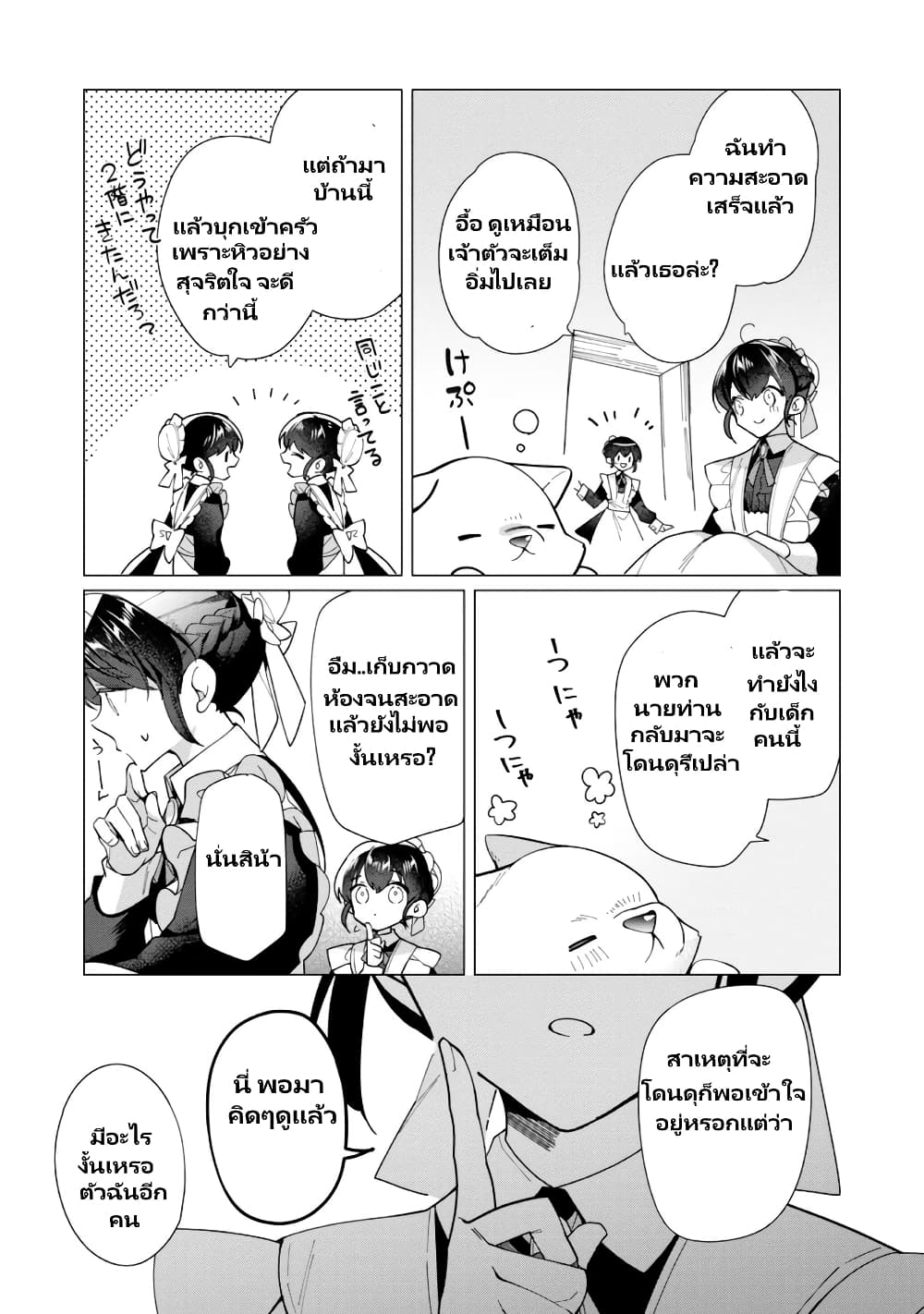 Heroine Seijo Iie, All Works Maid desu (ko)! @COMIC 13.2 (6)