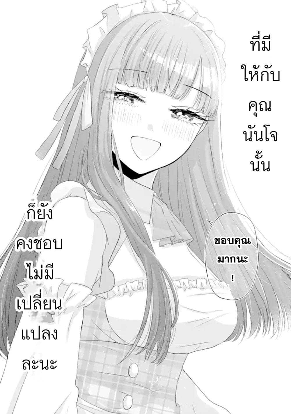 Nanjou san wa Boku ni Dakaretai ตอนที่ 9 (45)