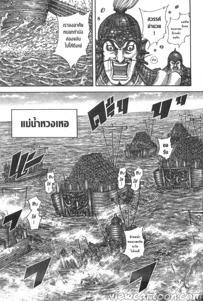 Kingdom ตอนที่ 637 (5)