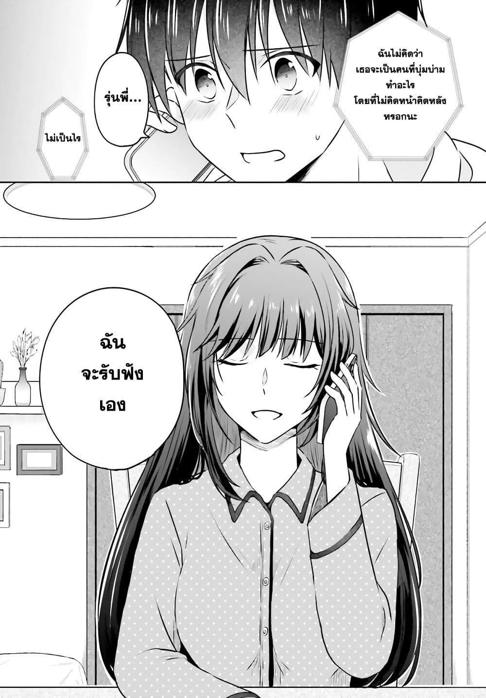 Kanojo ga Senpai ni NTR reta no de, Senpai no Kanojo wo NTR masu 1 (20)