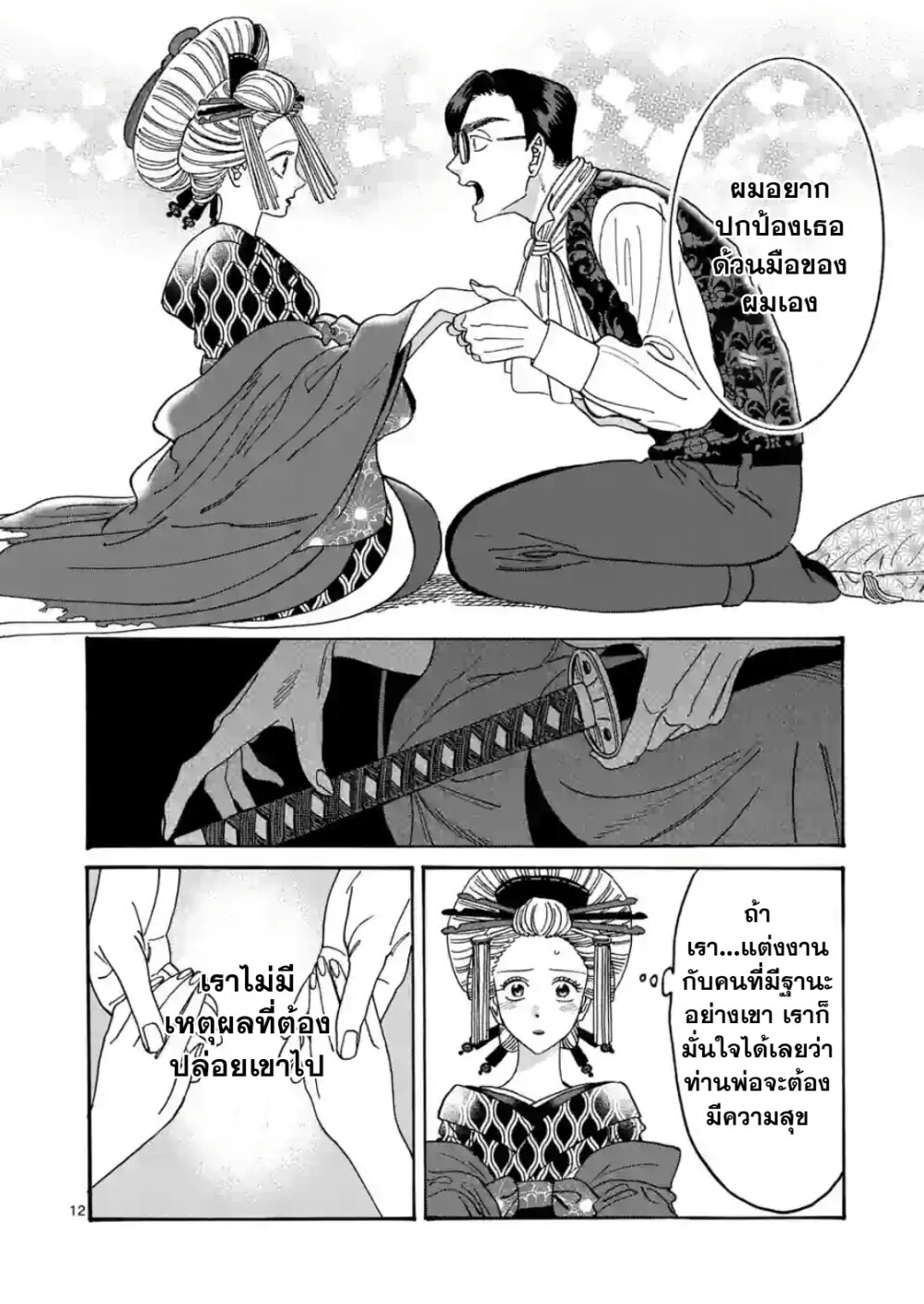 Hotaru no Yomeiri 6 14