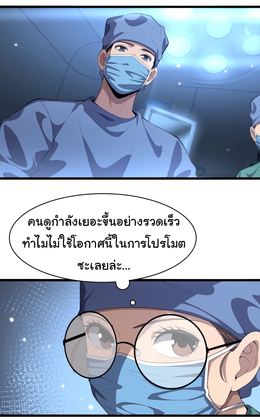 Dr.Lingran’s Ultimate System ตอนที่ 217 (2)