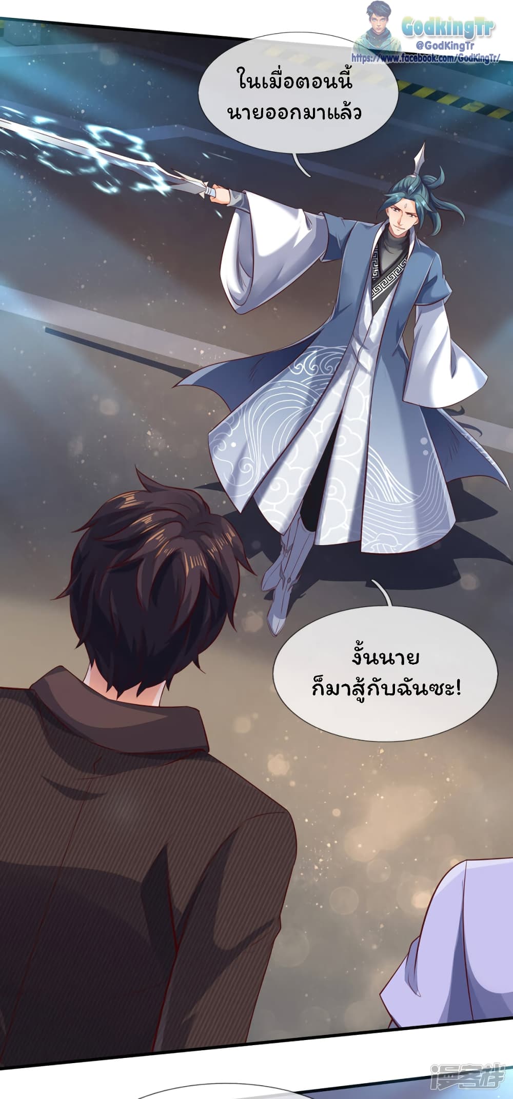 Eternal god King ตอนที่ 190 (15)