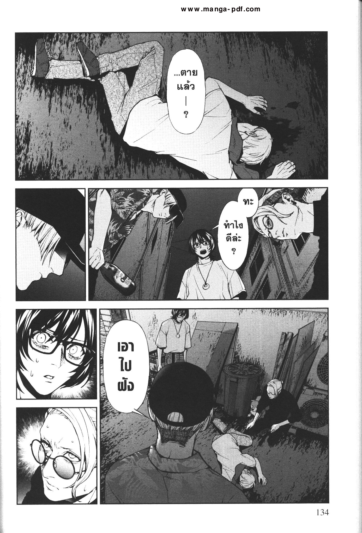 Brutal Satsujin Kansatsukan no Kokuhaku 12 (26)