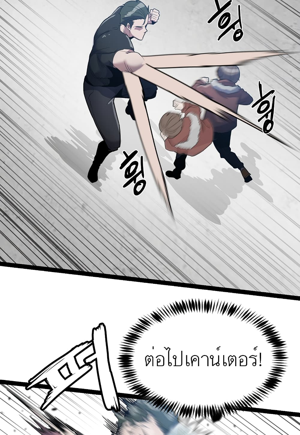 Level Berserker ตอนที่ 13 (43)