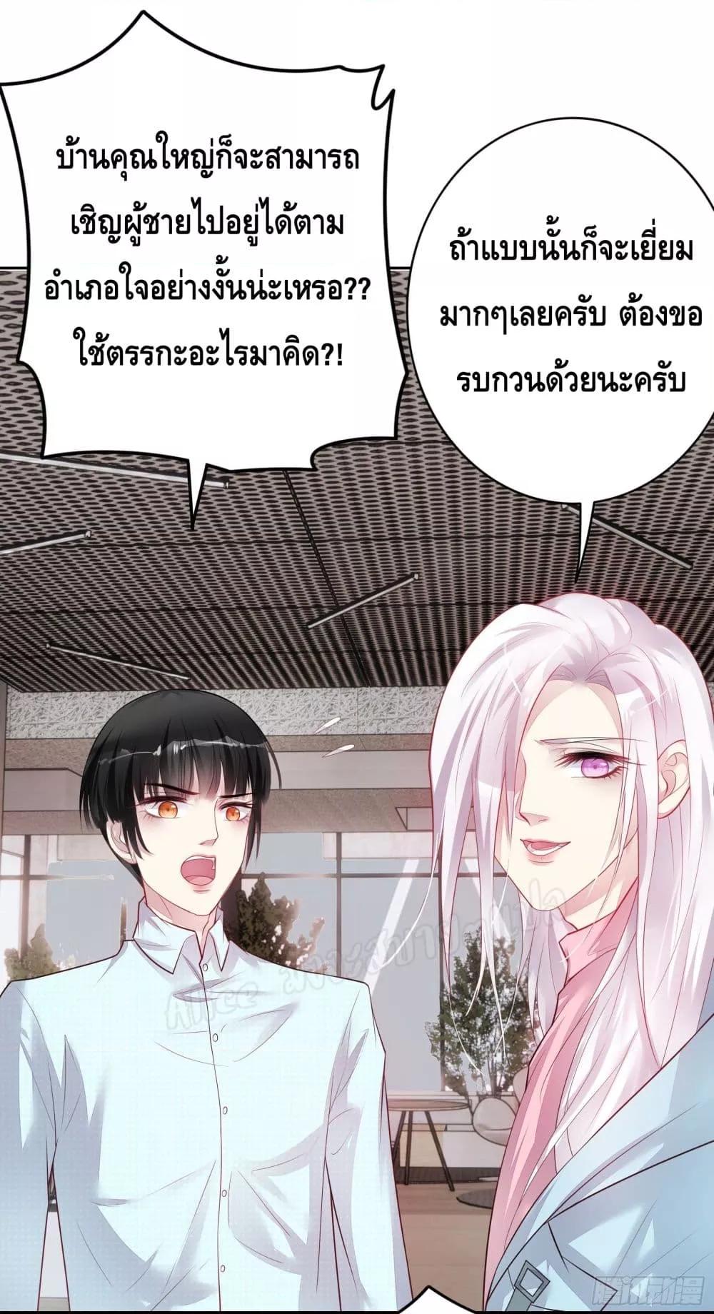 Reversal relationship สัมพันธ์ยูเทิร์น ตอนที่ 21 (25)