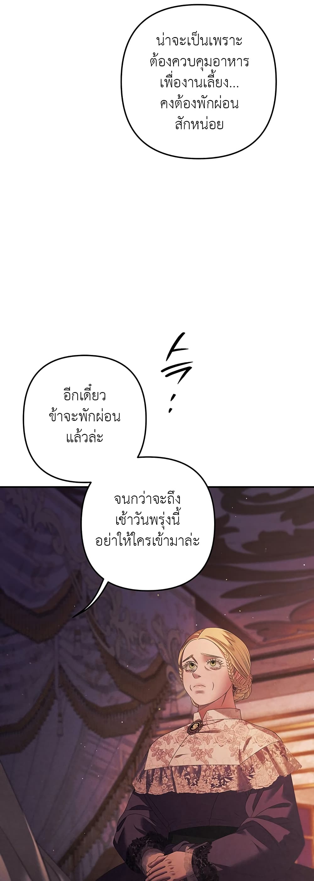 Predatory Marriage ตอนที่ 13 (21)