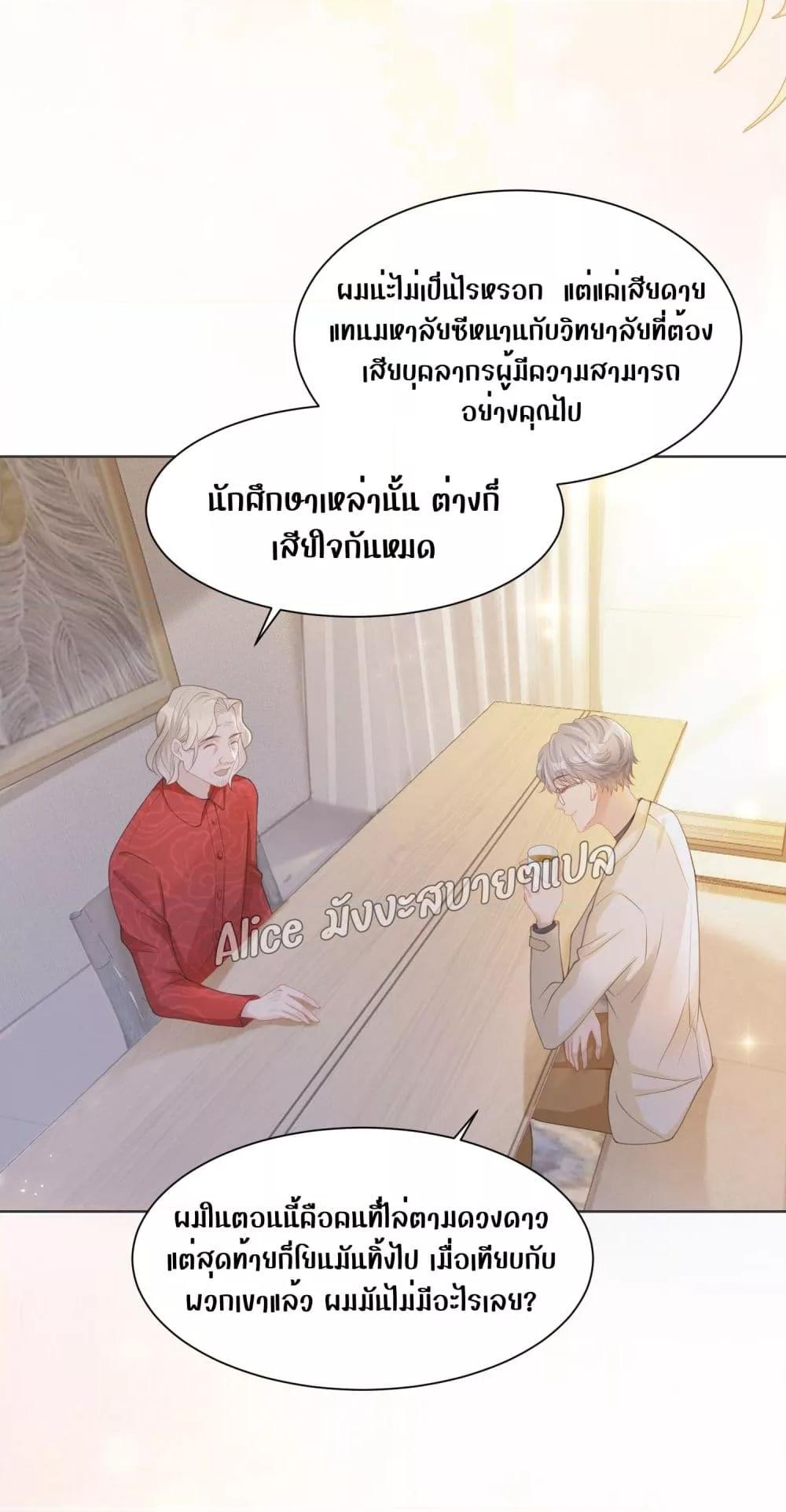 Allow Her Landing – ปล่อยให้เธอเข้ามาครอบครอง ตอนที่ 6 (18)