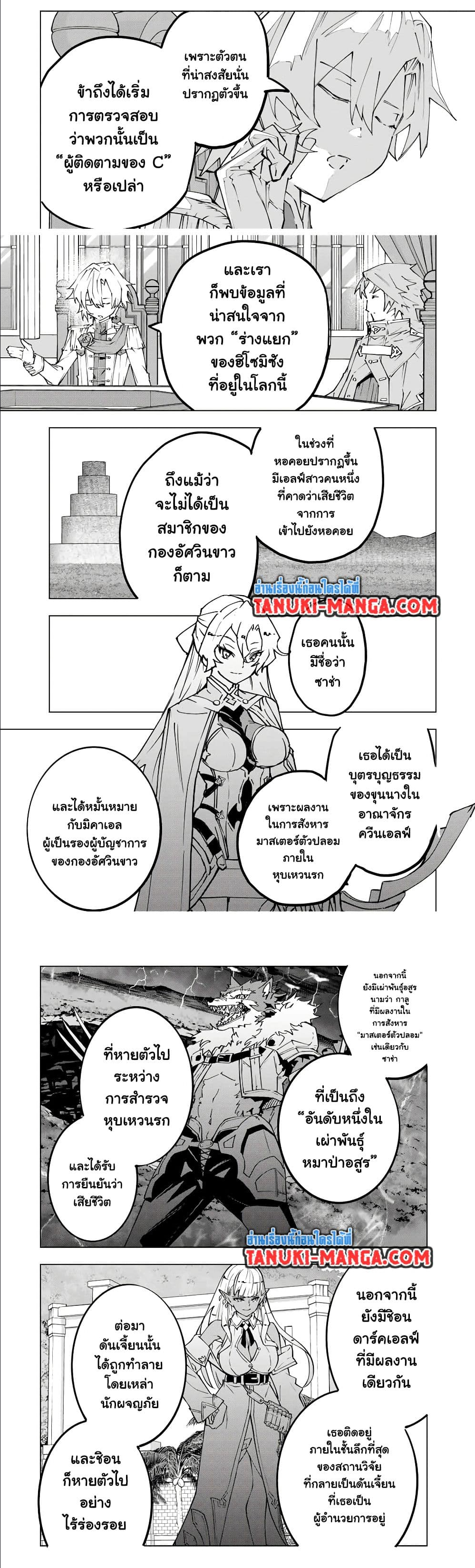 Shinjiteita Nakama Tachi Ni Dungeon ตอนที่ 116 (2)