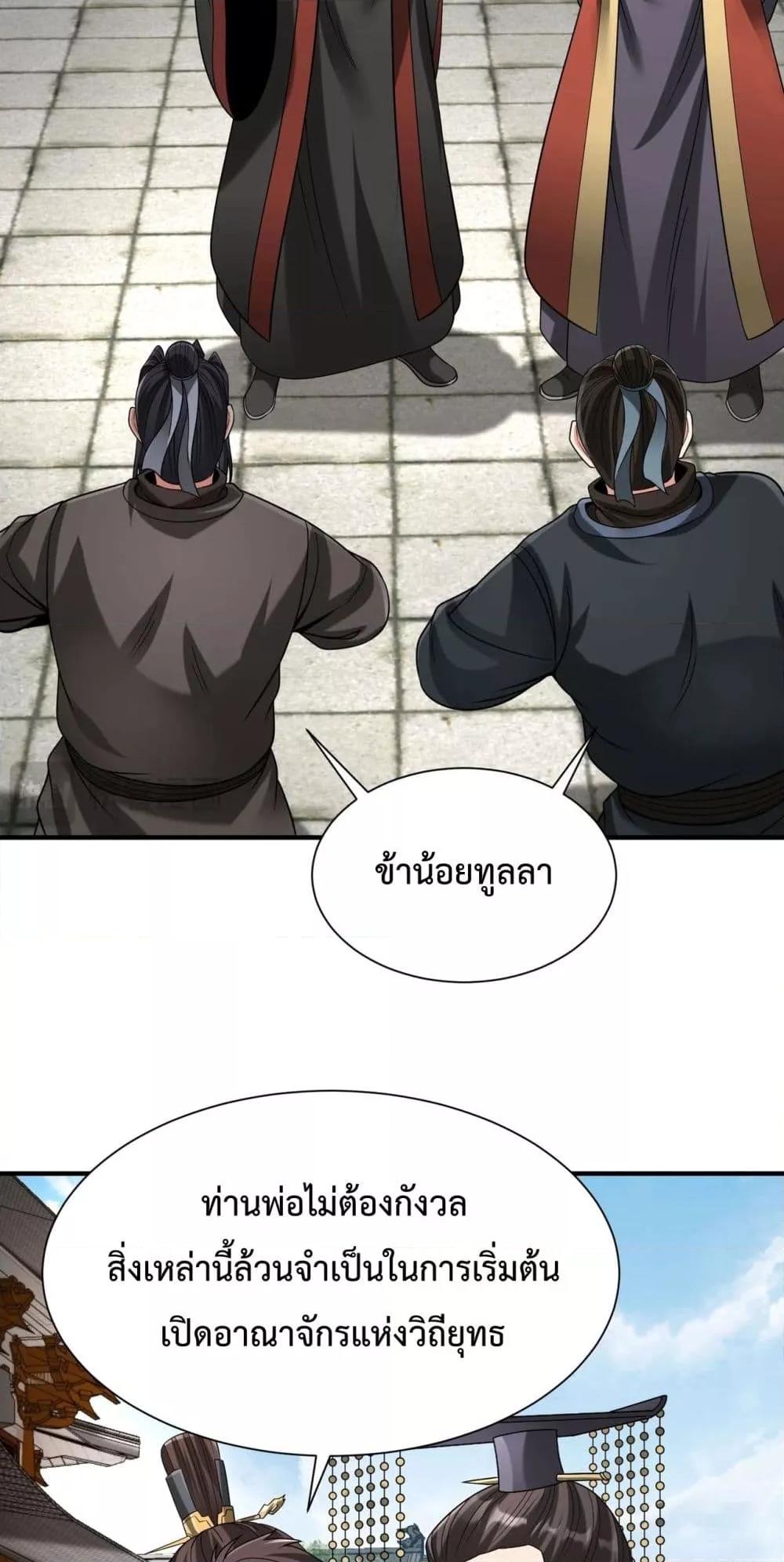 I Kill To Be God ตอนที่ 117 (20)