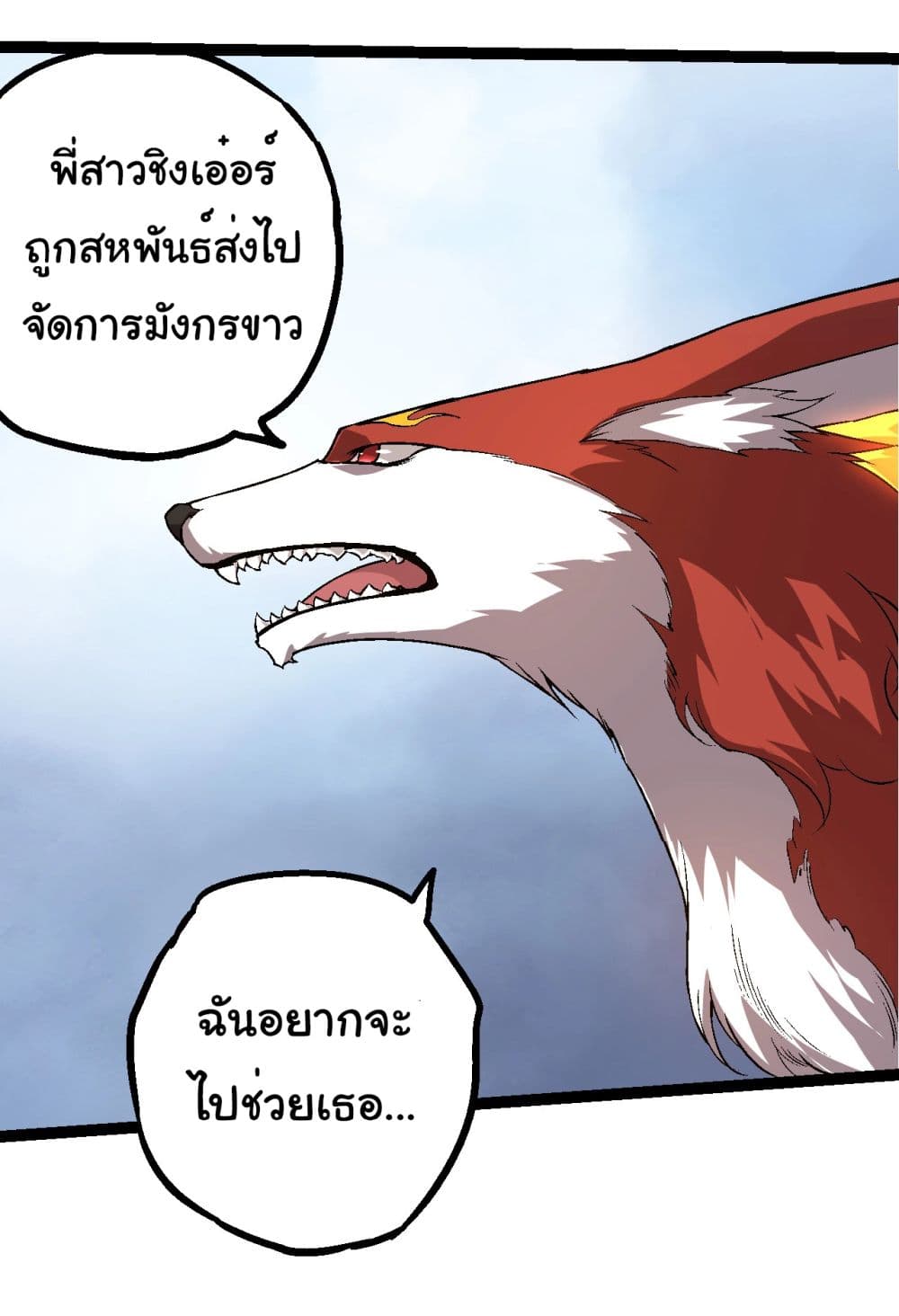 Evolution from the Big Tree ตอนที่ 183 (16)