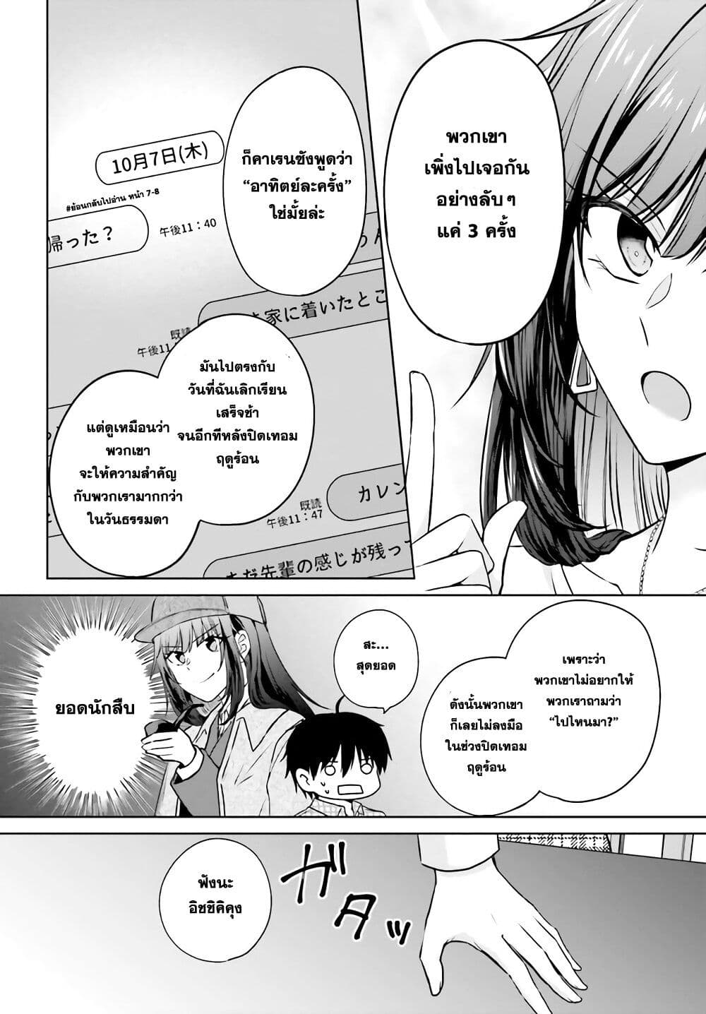 Kanojo ga Senpai ni NTR reta no de, Senpai no Kanojo wo NTR masu 1 (36)