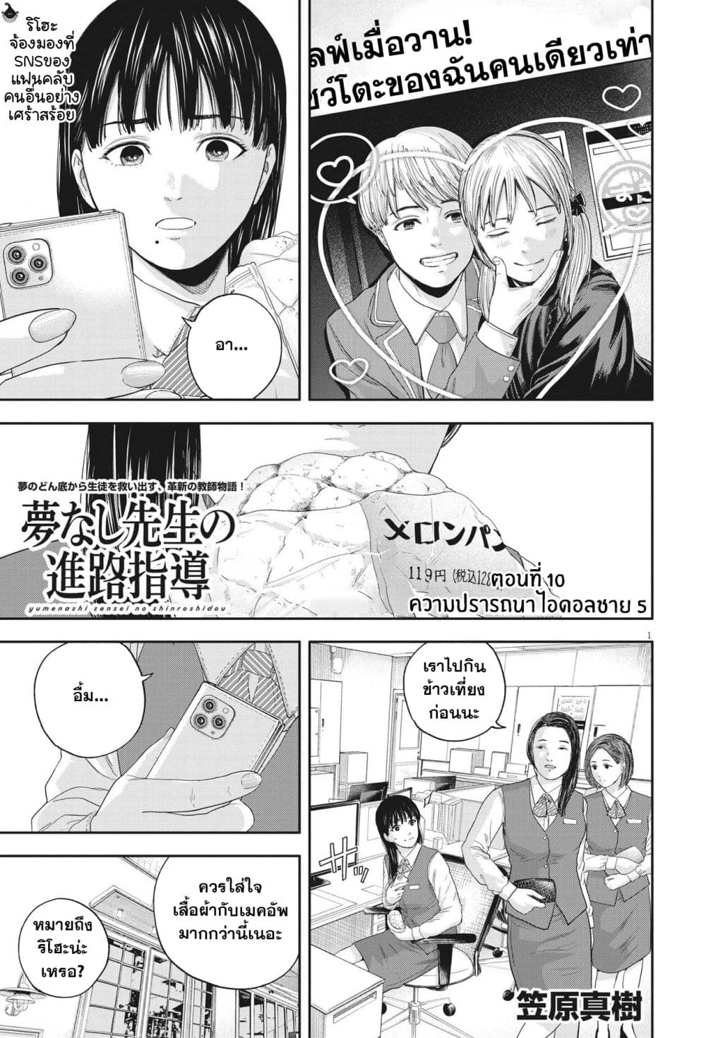 Yumenashi sensei No Shinroshidou ตอนที่ 10 (1)