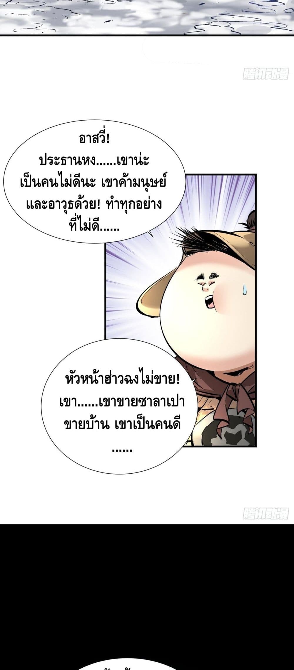 I’m the Richest ตอนที่ 47 (22)