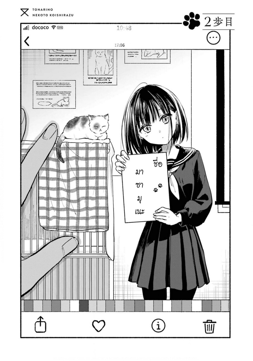 Tonari No Neko To Koi Shirazu 2 02