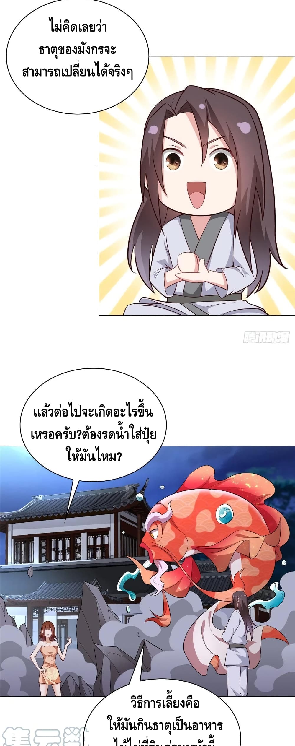 Dragon Shepherd ตอนที่ 67 (17)