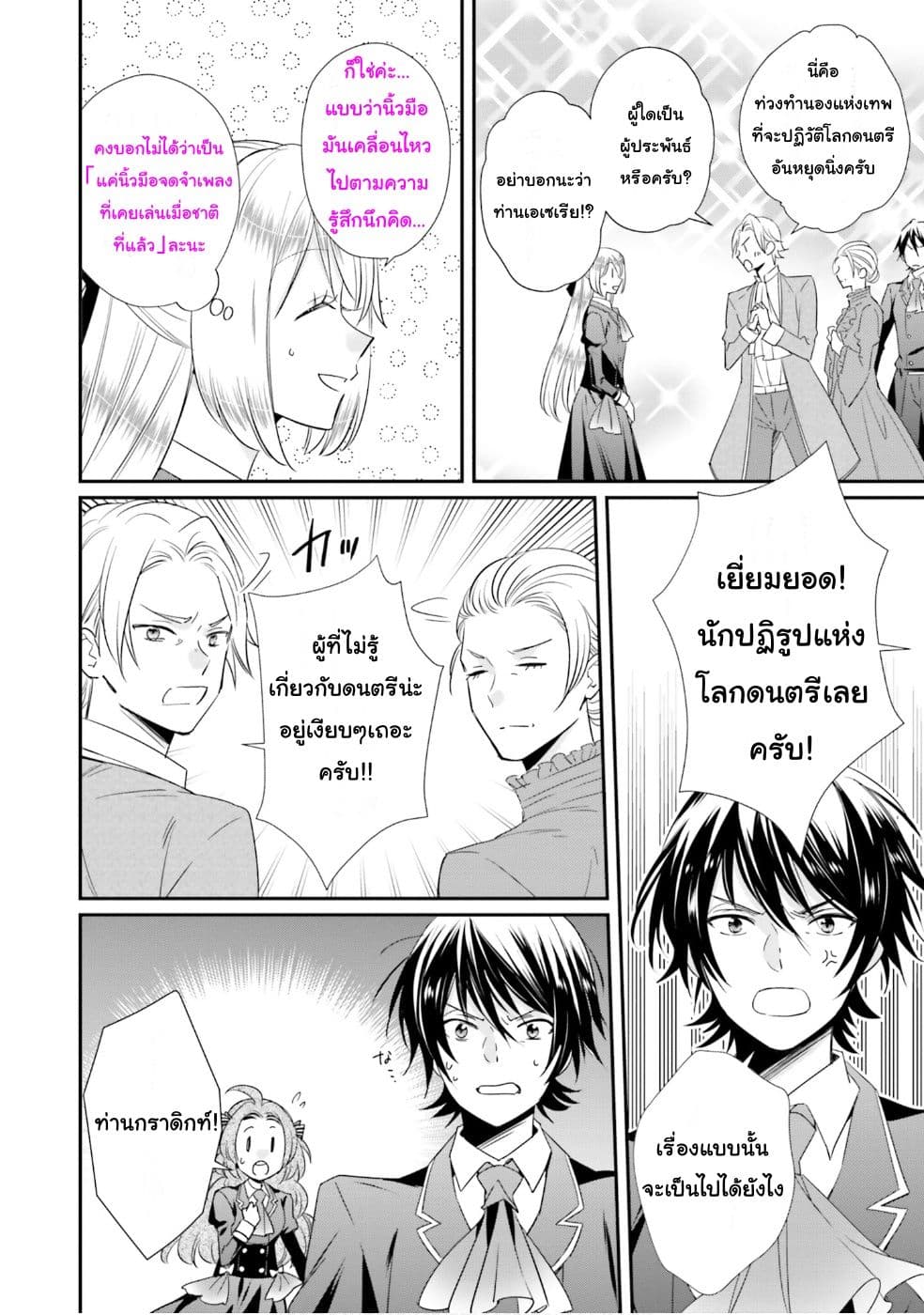 The Villainous Daughter’s Lazy Sigh ตอนที่ 18 (25)