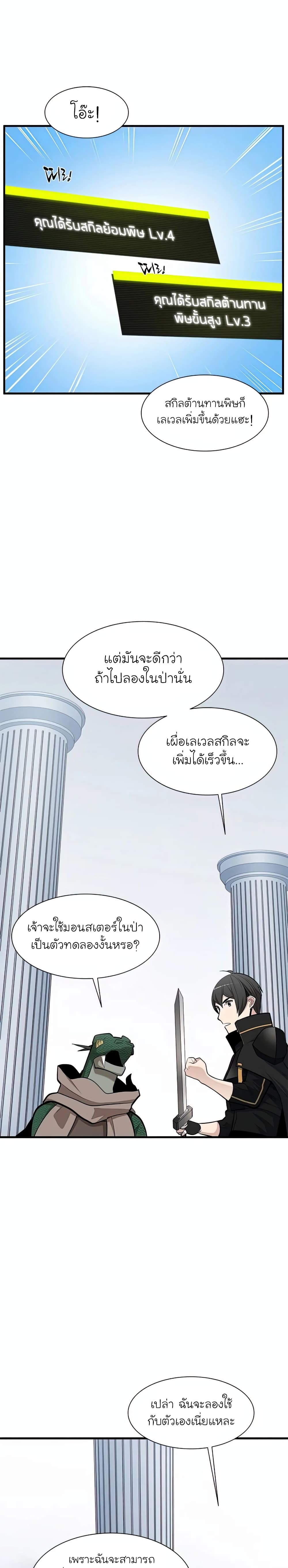 The Tutorial is Too Hard ตอนที่ 63 (25)