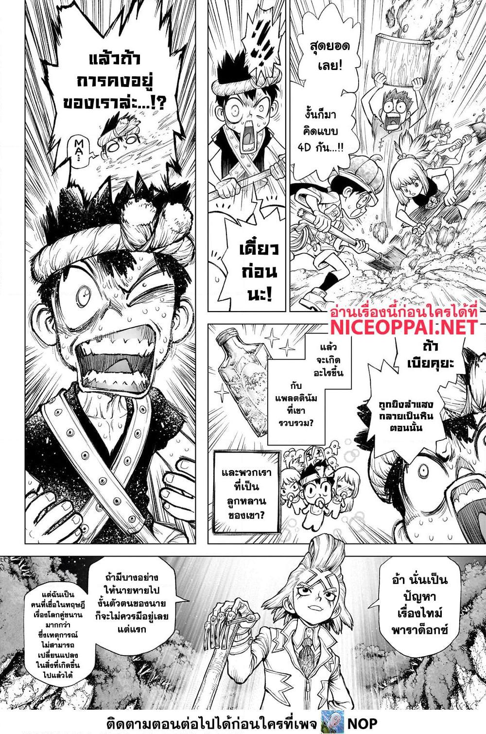 Dr.Stone ตอนที่ 235 (36)