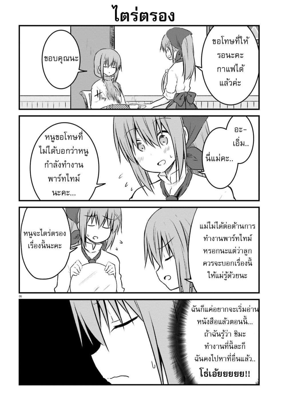 Siscon Onee chan to Ki ni shinai Imouto ตอนที่ 20 (6)