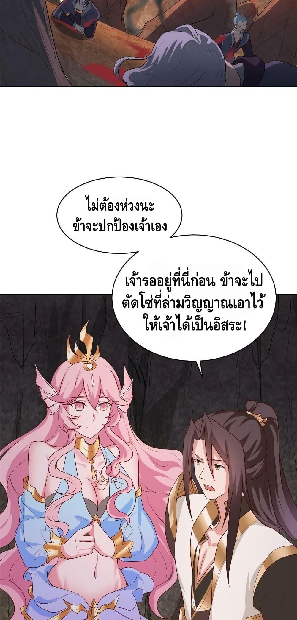 Dragon Shepherd ตอนที่ 245 (16)