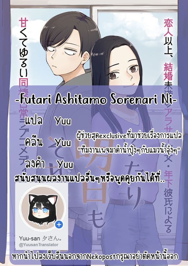 Futari Ashitamo Sorenarini ตอนที่ 13 (8)