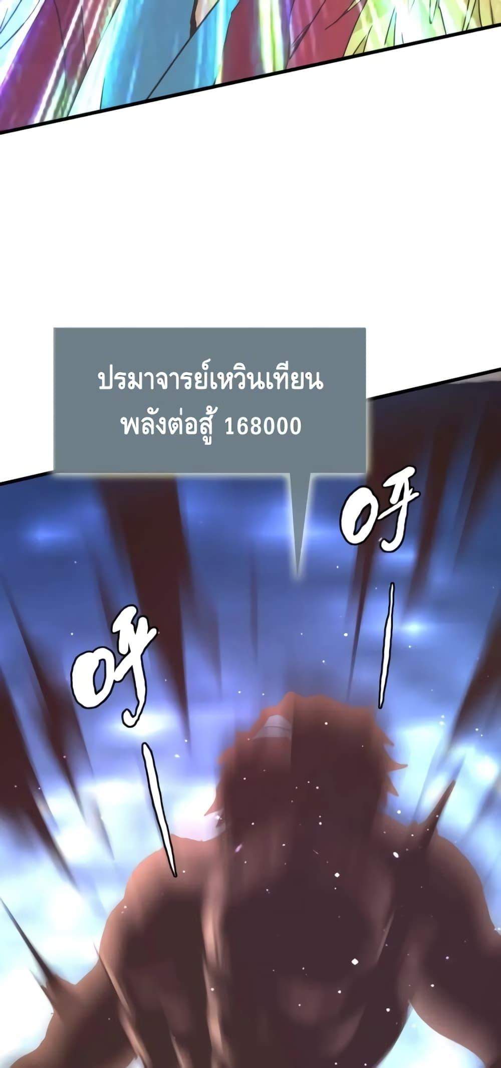 Crazy Leveling System ระบบกาวสุดระห่ำ ตอนที่ 47 (46)