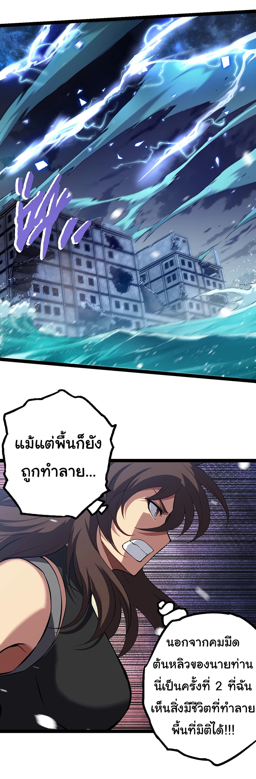 Evolution from the Big Tree ตอนที่ 156 (13)