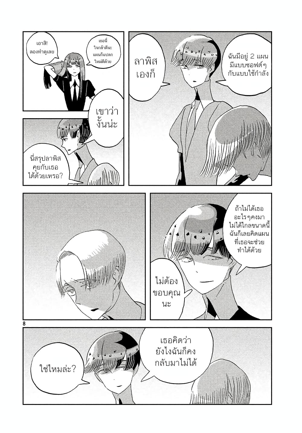 Houseki no Kuni ตอนที่ 52 (8)