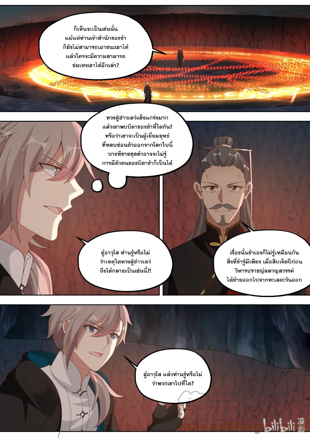 Martial God Asura ตอนที่ 409 (2)