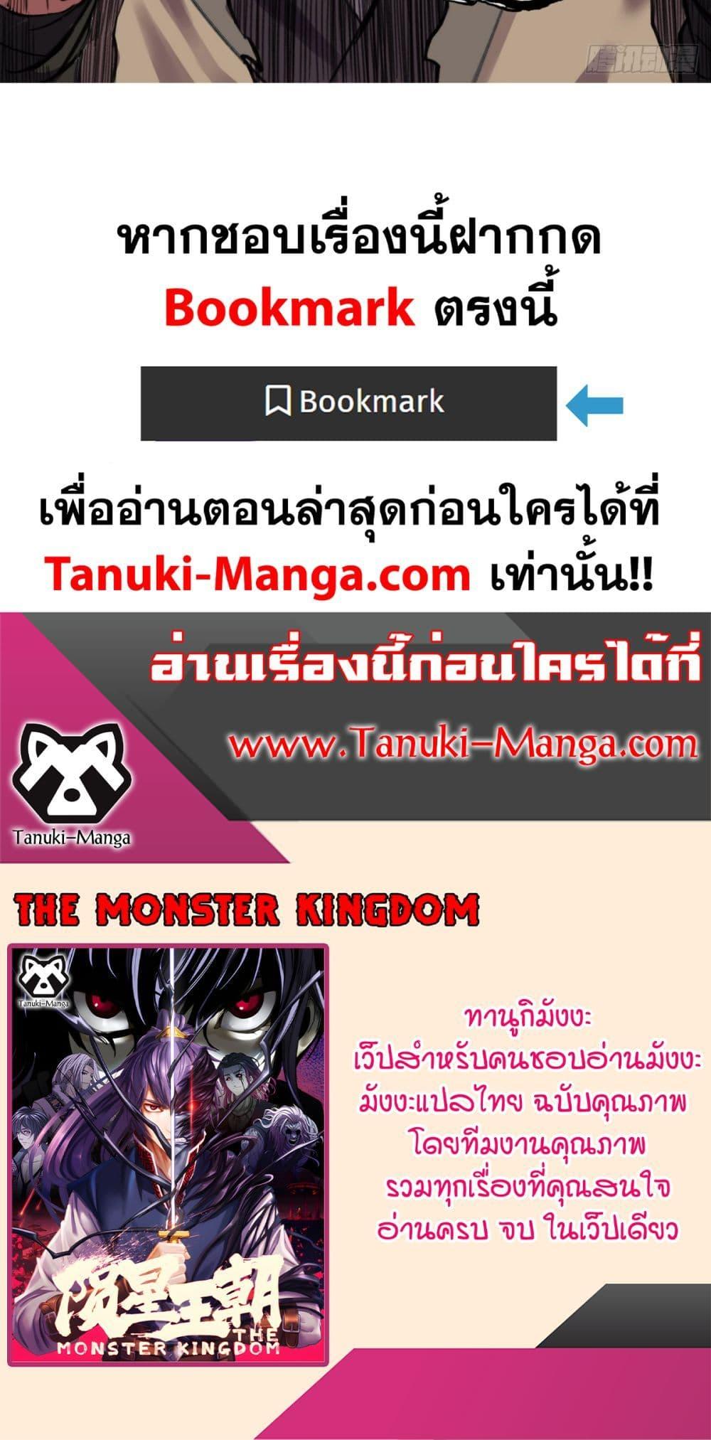 The Monster Kingdom ตอนที่ 6 (30)