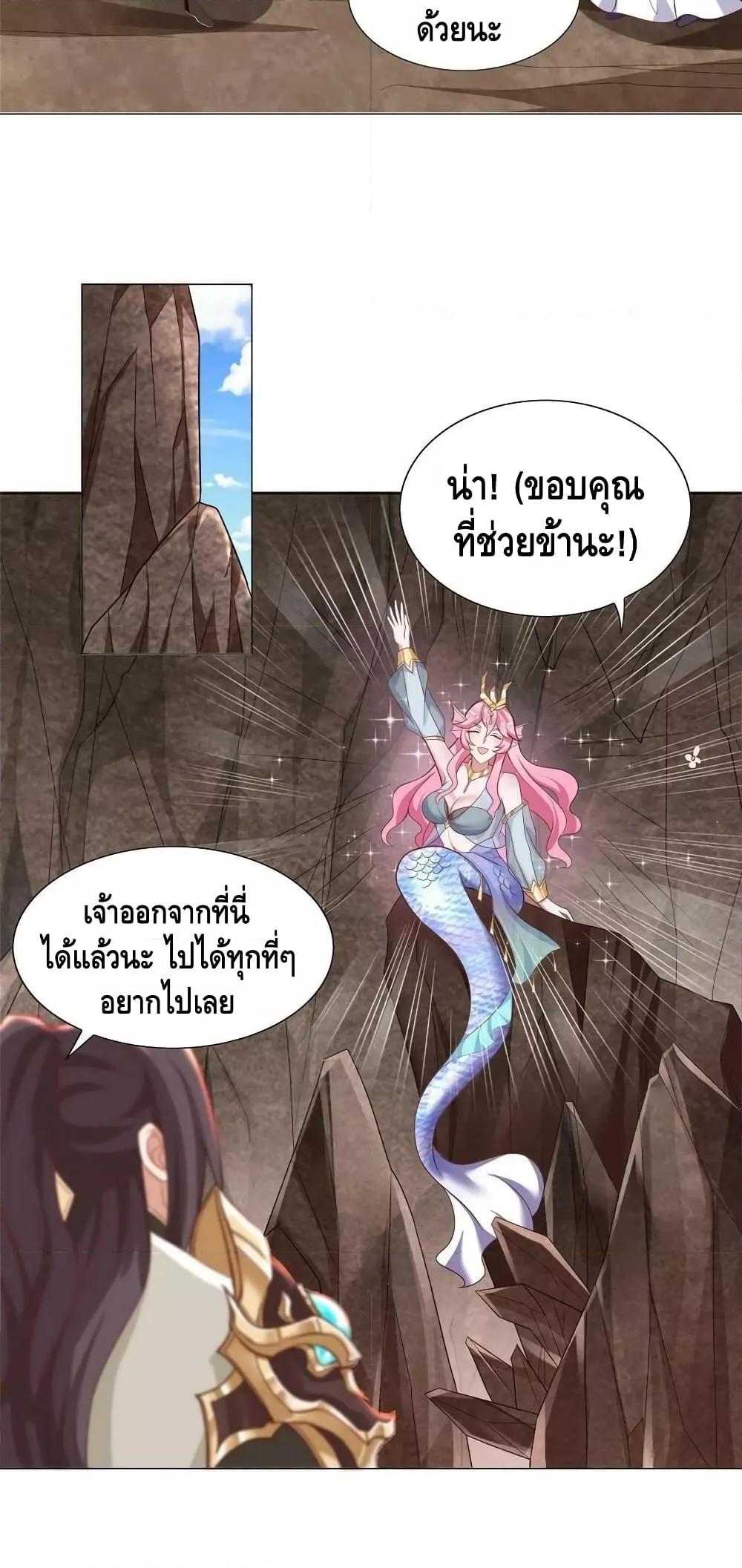 Dragon Shepherd ตอนที่ 250 (7)