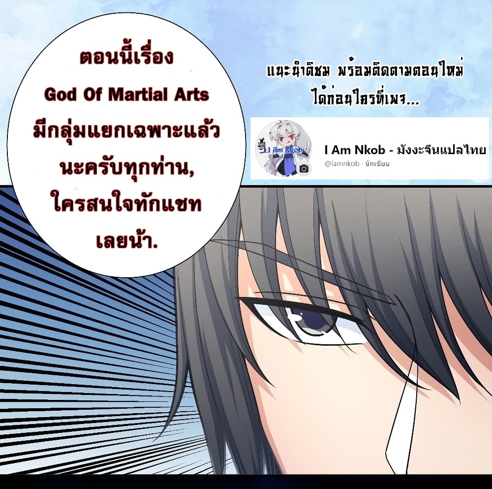 God of Martial Arts ตอนที่ 400 (30)