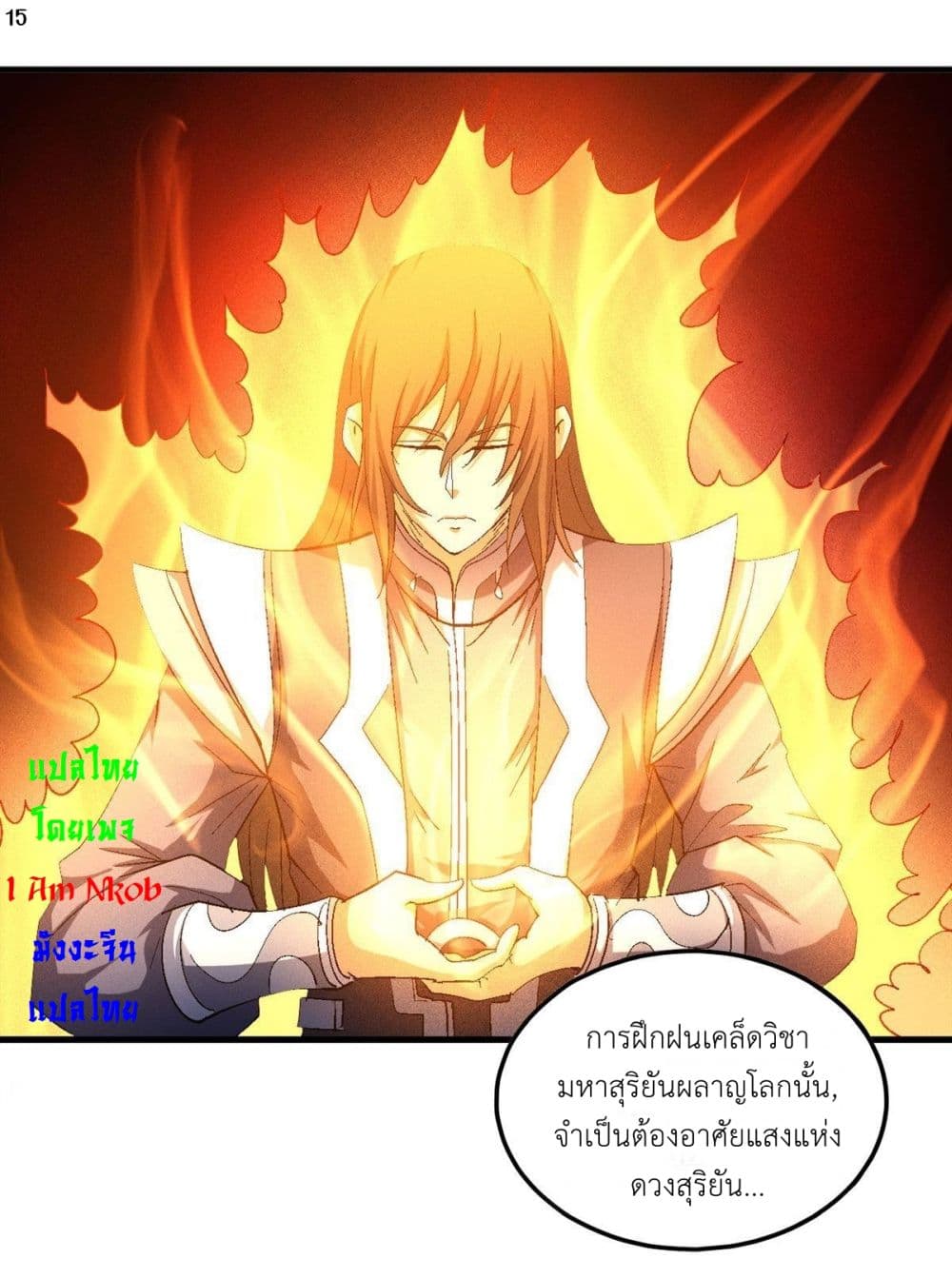 God of Martial Arts ตอนที่ 414 (16)