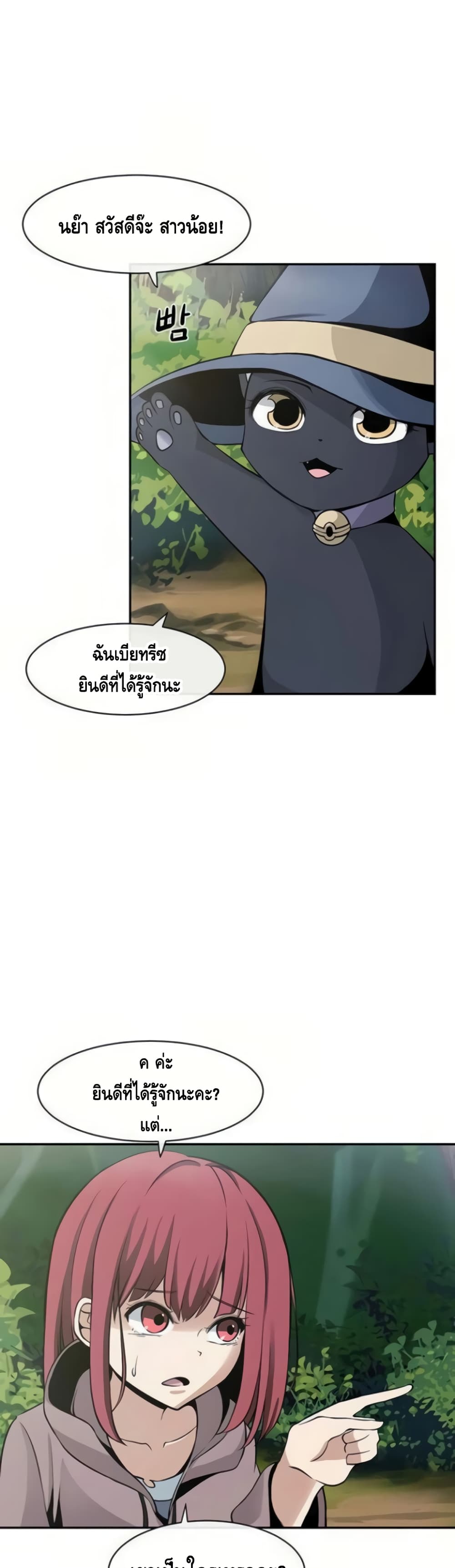 The Teacher of Perishable Villains ตอนที่ 13 (29)