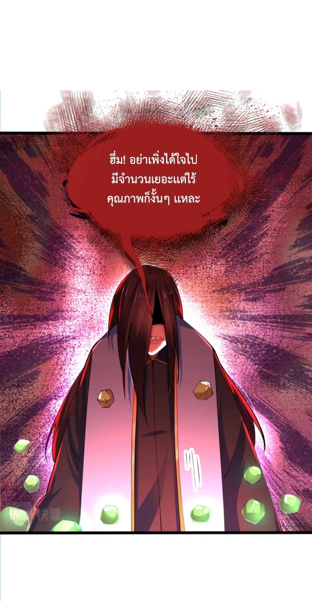 Chaotic Sword God (Remake) ตอนที่ 40 (11)