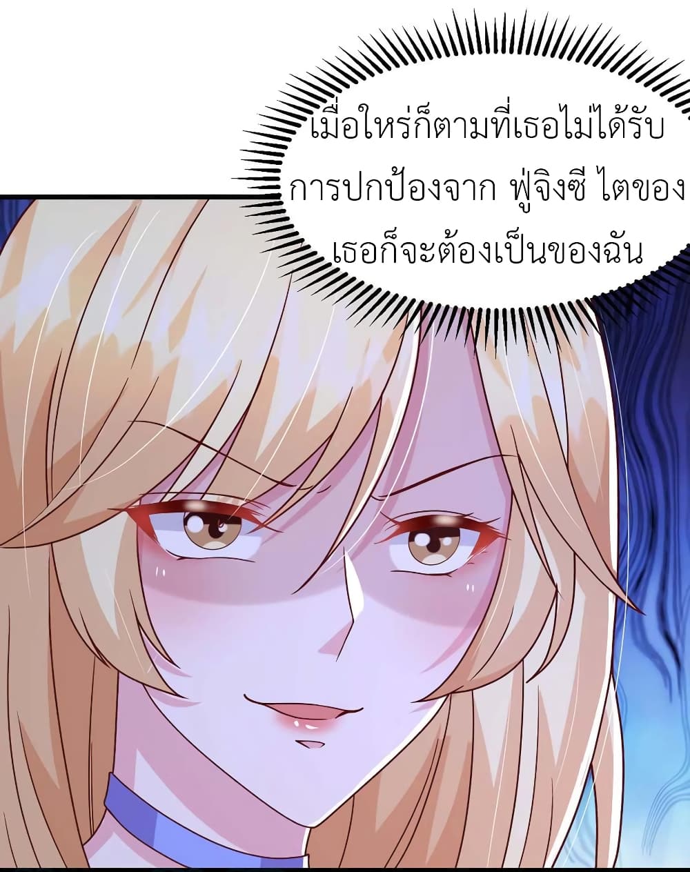 The Big Guy calls me Little Ancestor ตอนที่ 97 (7)