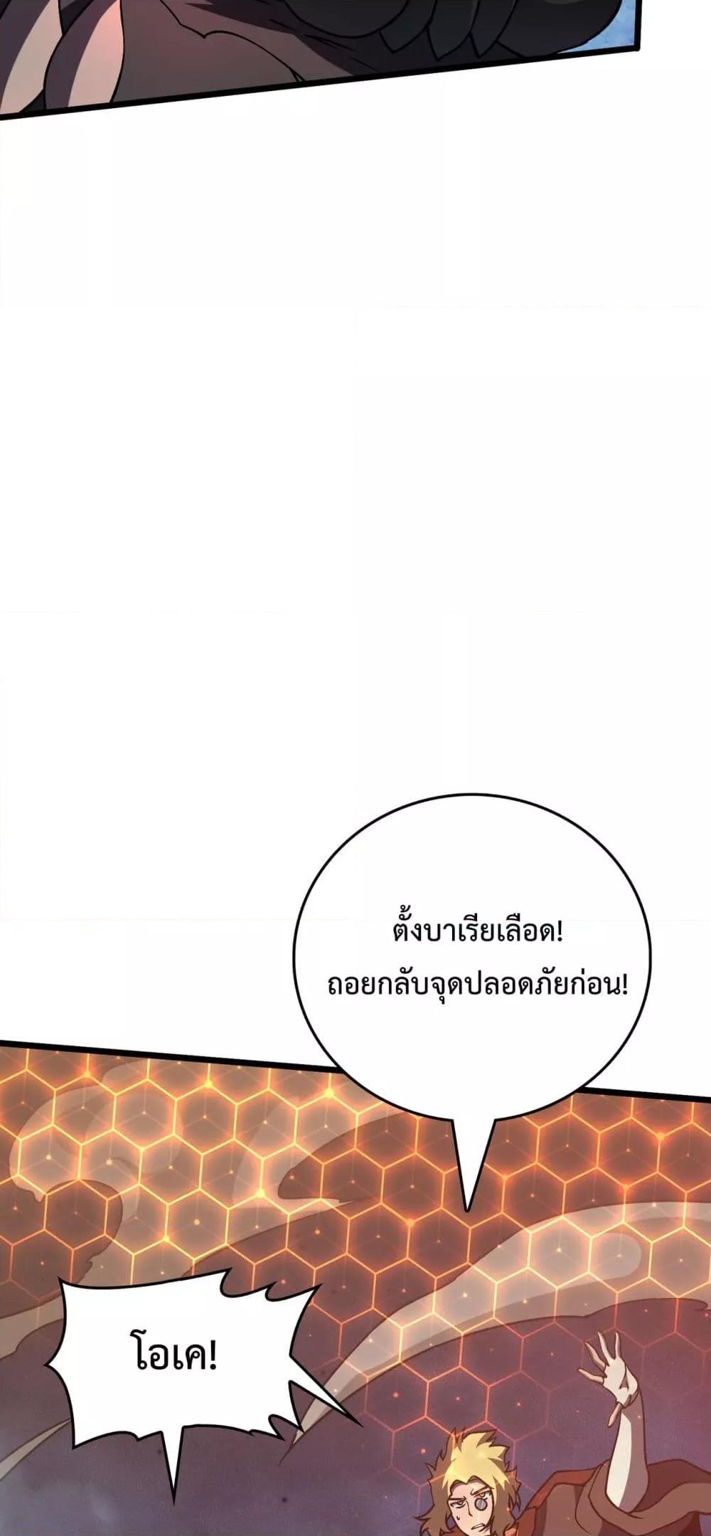 Starting as the Black Dragon BOSS ตอนที่ 9 (39)