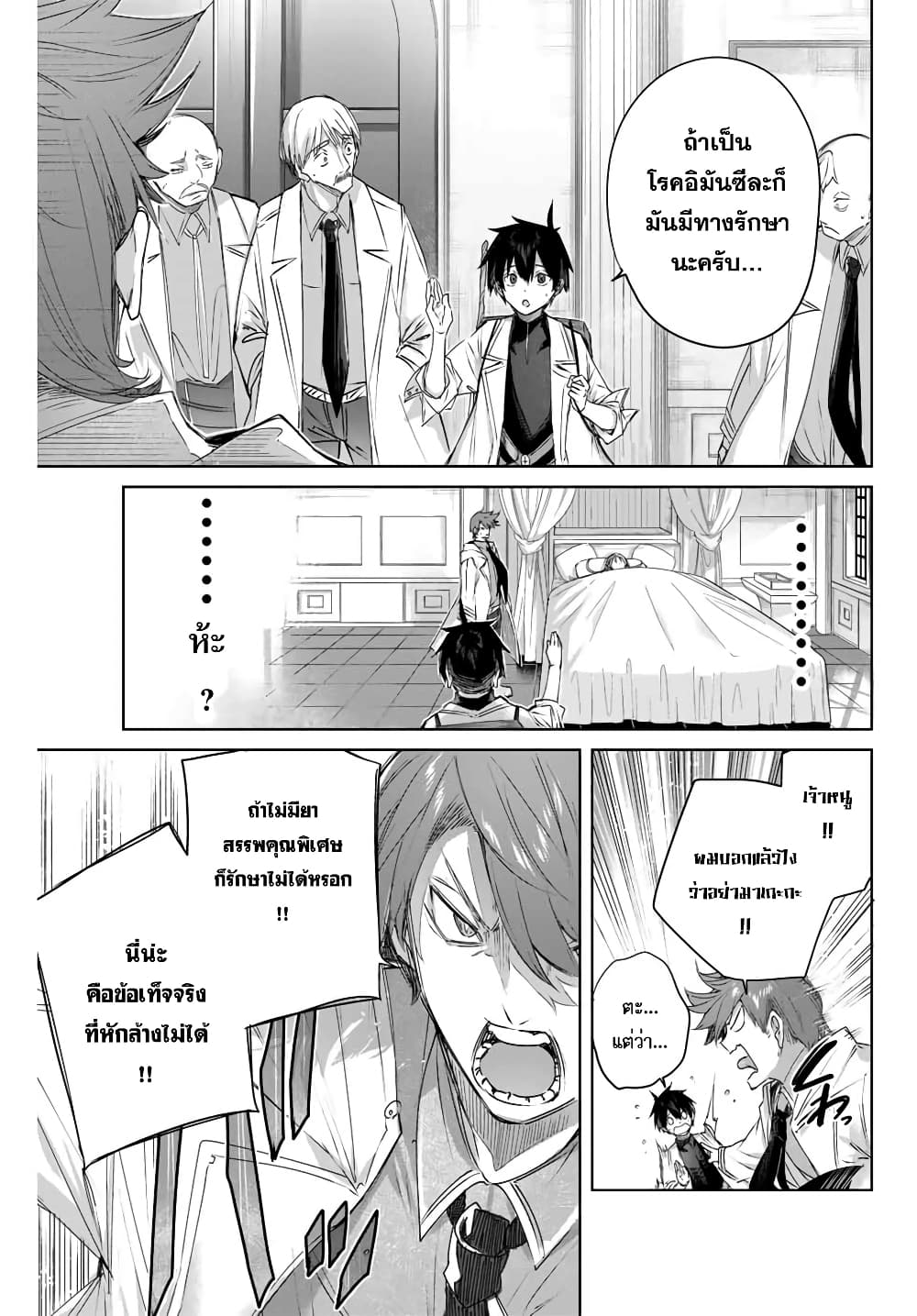 Henkyou no Yakushi, Miyako de S Rank Boukensha to naru ตอนที่ 4 (7)