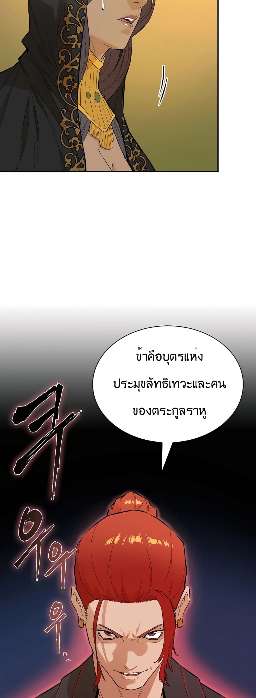 The Villainous Warrior ตอนที่ 23 (52)