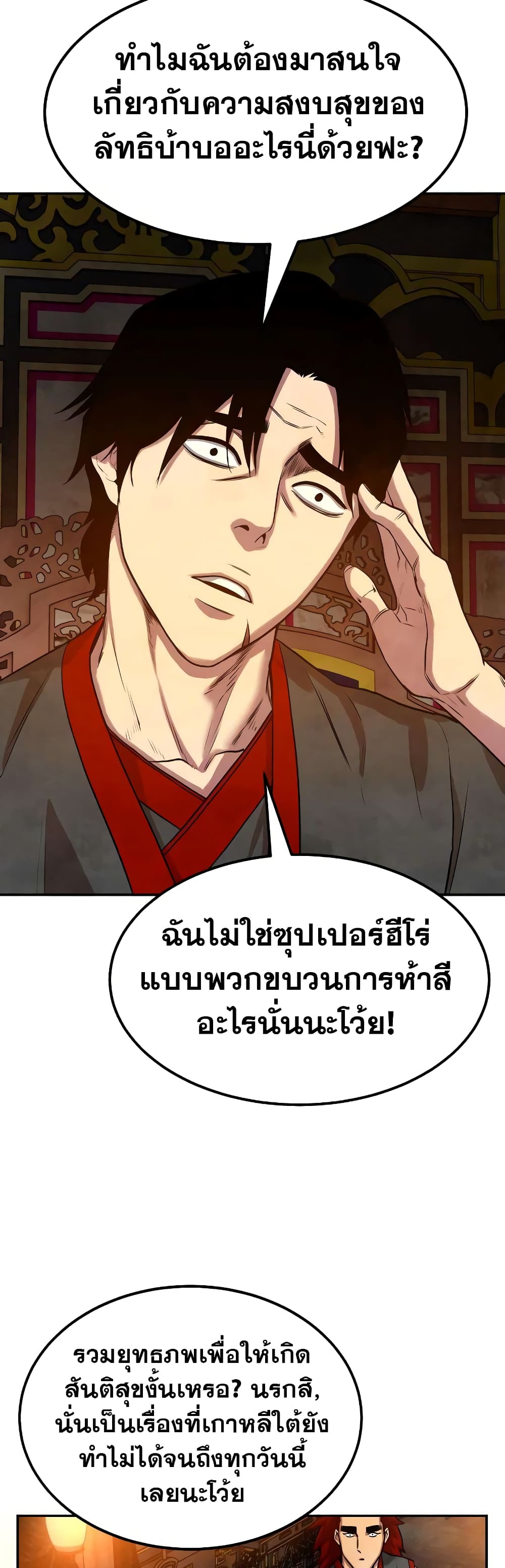 Geongaek ตอนที่ 5 (20)