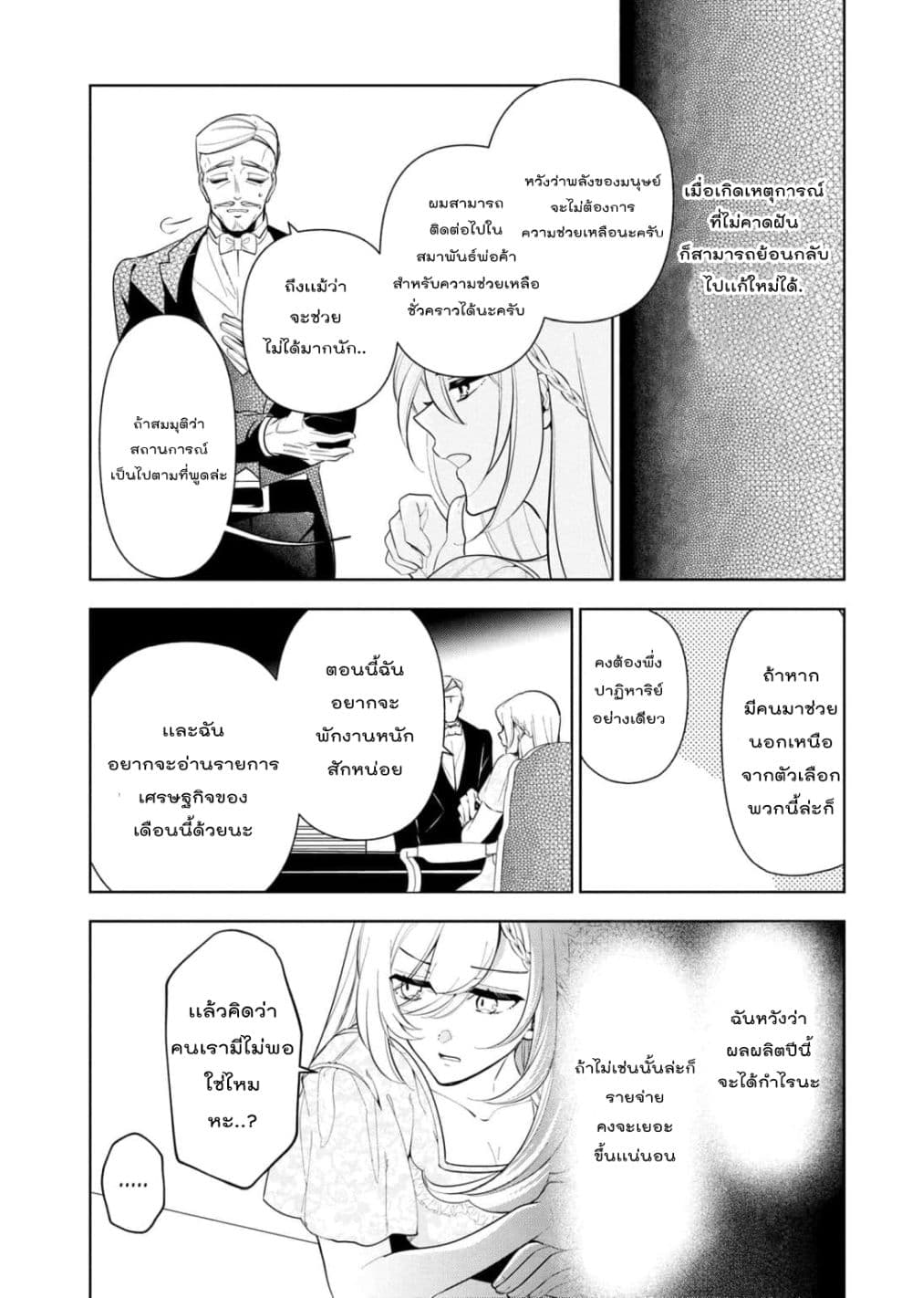 Koushaku Reijou no Tashinami ตอนที่ 55 (8)