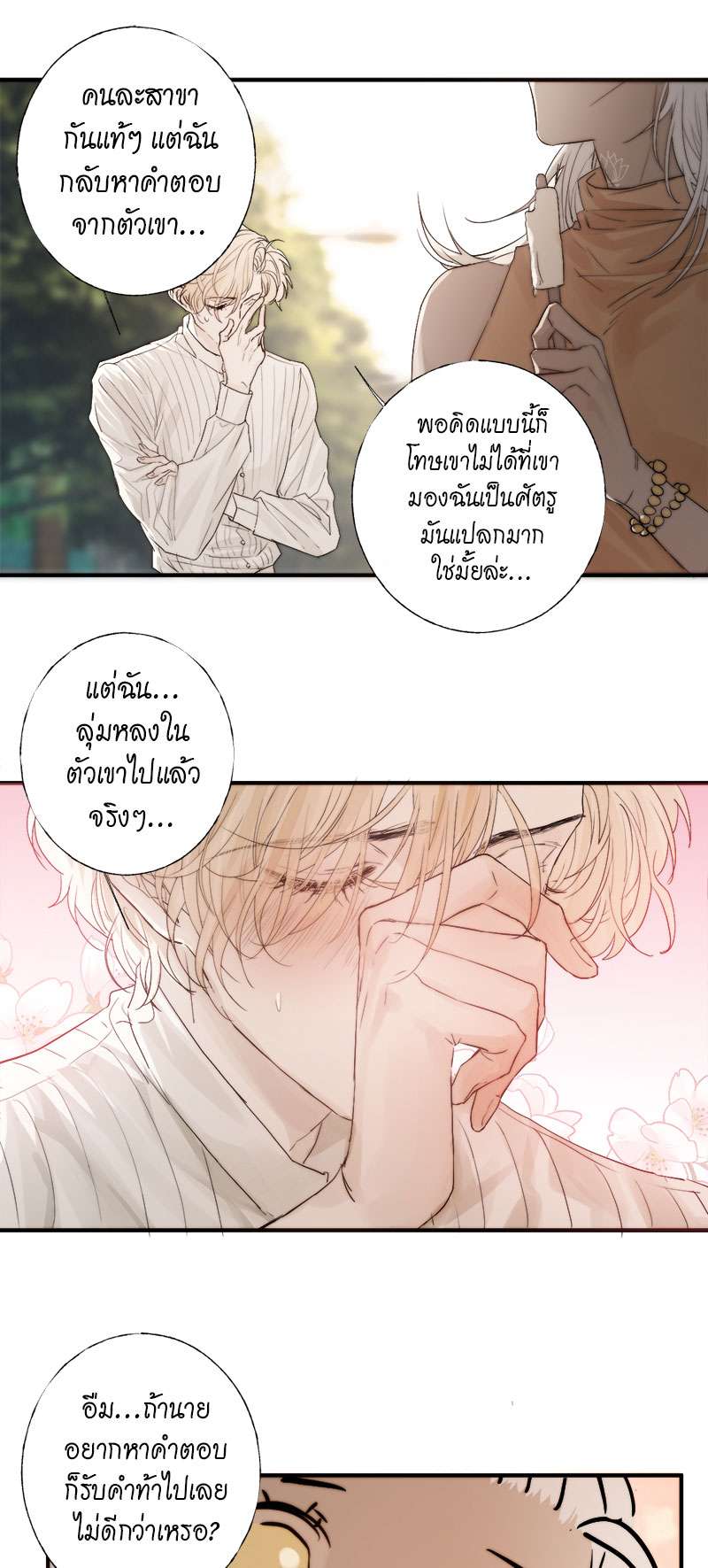 แสงสุดท้ายนายที่รัก3 47